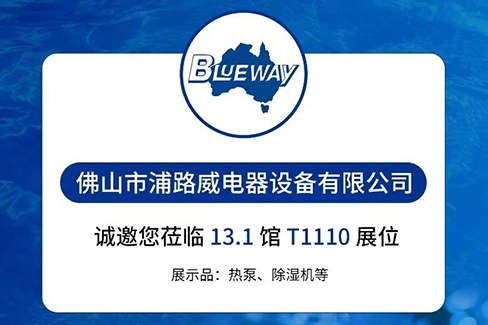 ASIA POOL & SPA EXPO 2025、ブースT 1110 ホール13.1、弊社ブースへようこそ！