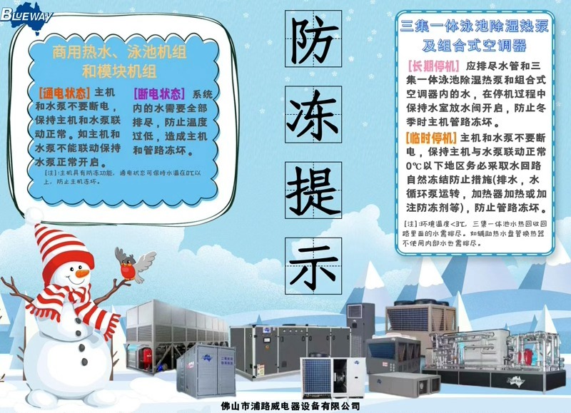 冬が近づいています。製品の凍結を防ぐための対策を講じてください。